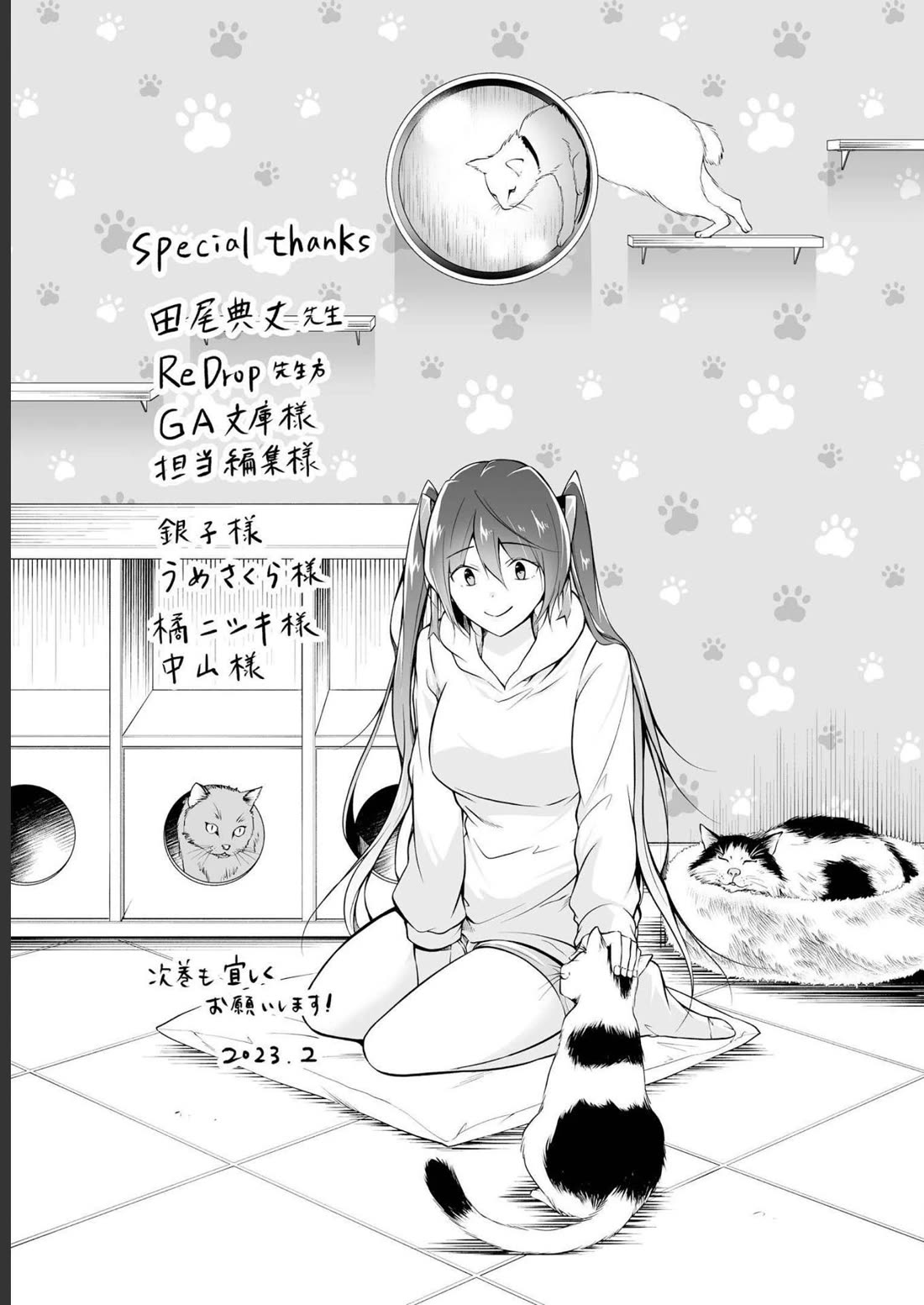 real-no-heroine-wa-irimasen-chap-122-24