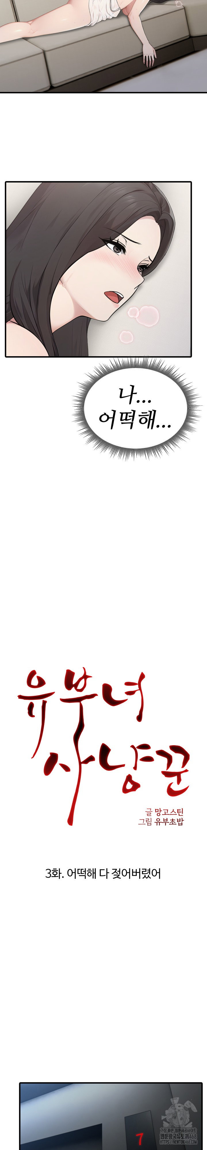 married-woman-hunter-raw-chap-3-2