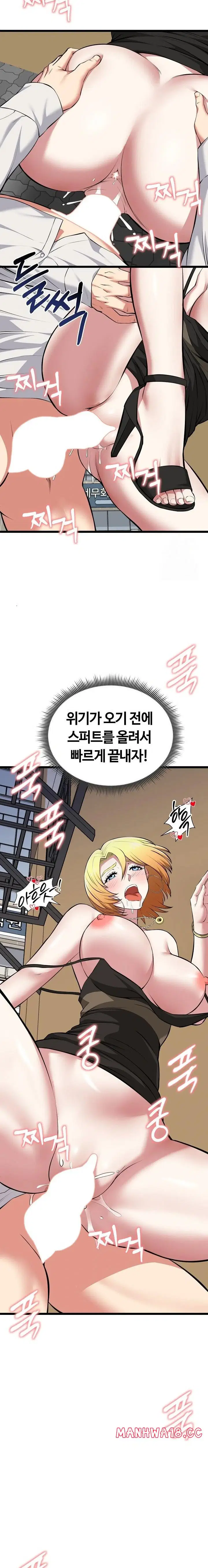 running-the-game-raw-chap-22-11