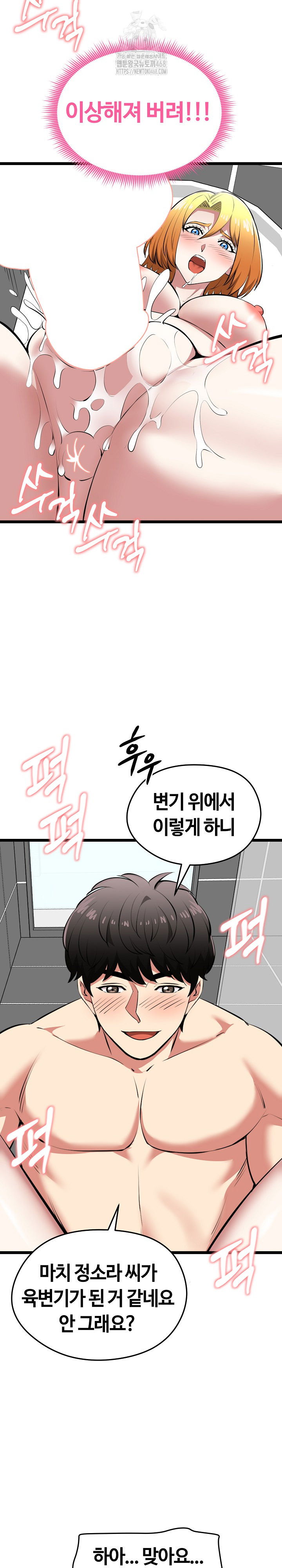 running-the-game-raw-chap-23-22