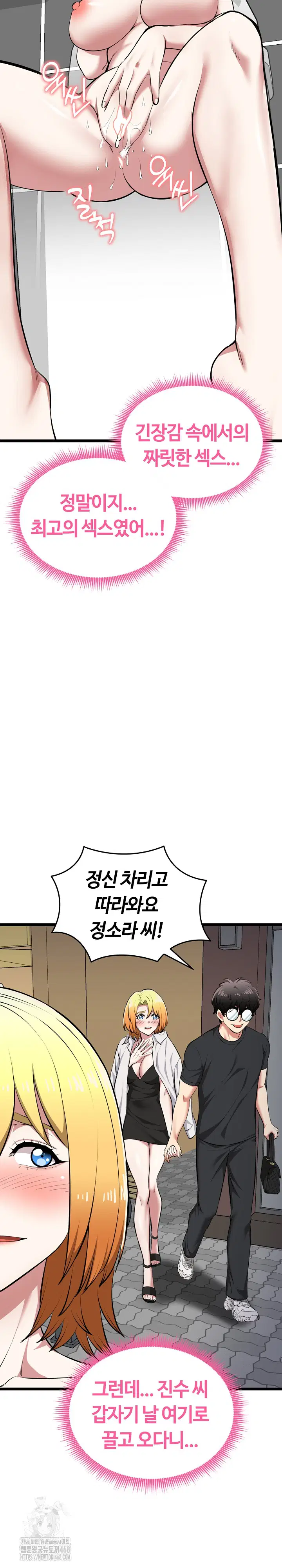 running-the-game-raw-chap-23-5
