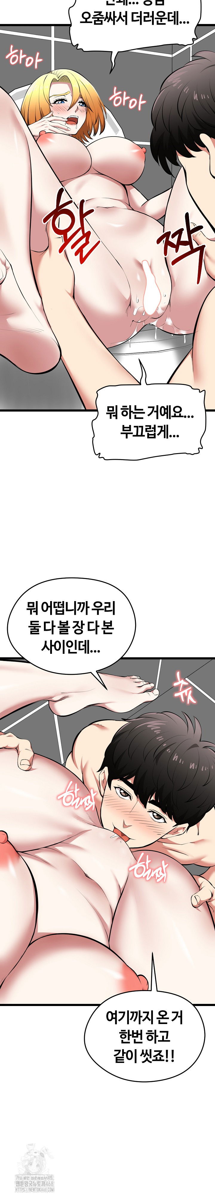 running-the-game-raw-chap-23-8