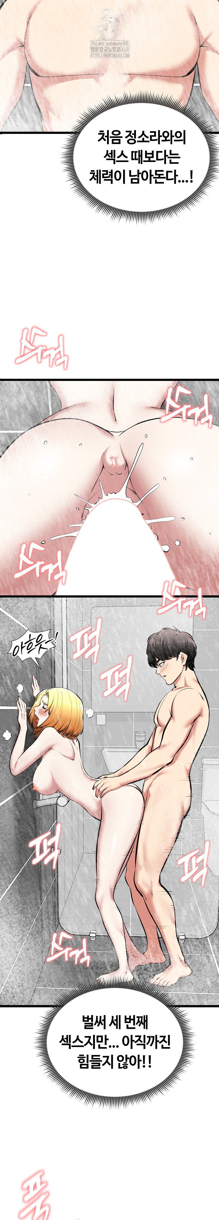 running-the-game-raw-chap-24-8