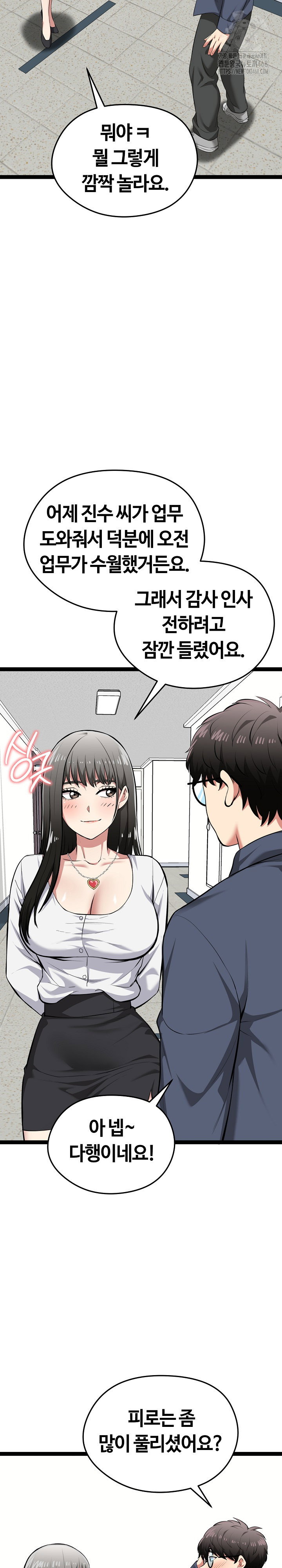 running-the-game-raw-chap-29-26