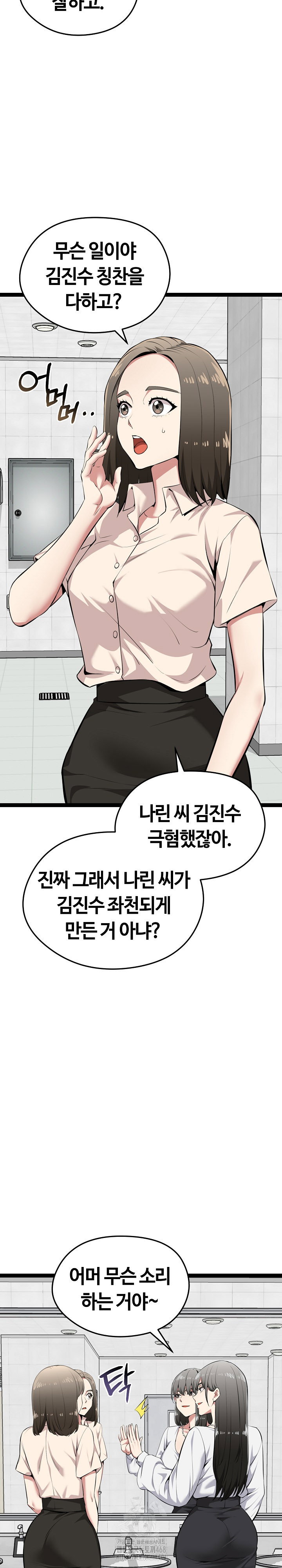 running-the-game-raw-chap-30-14