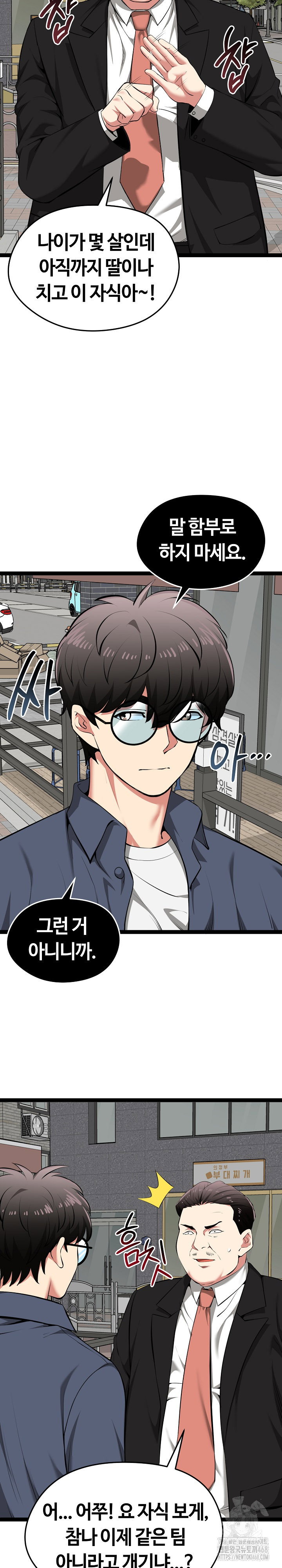 running-the-game-raw-chap-30-5