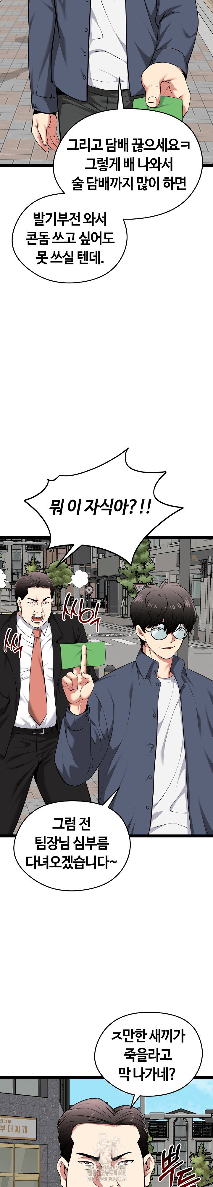 running-the-game-raw-chap-30-8