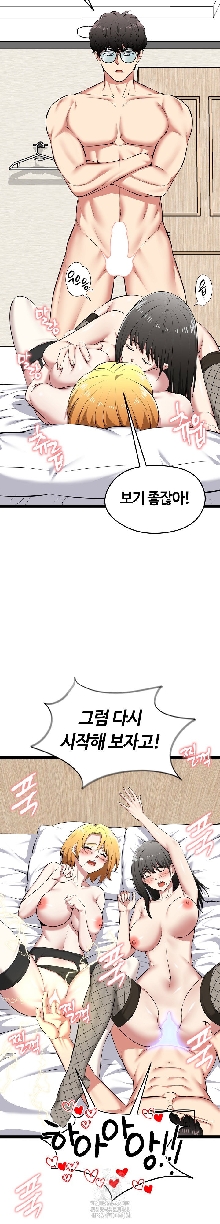 running-the-game-raw-chap-33-12