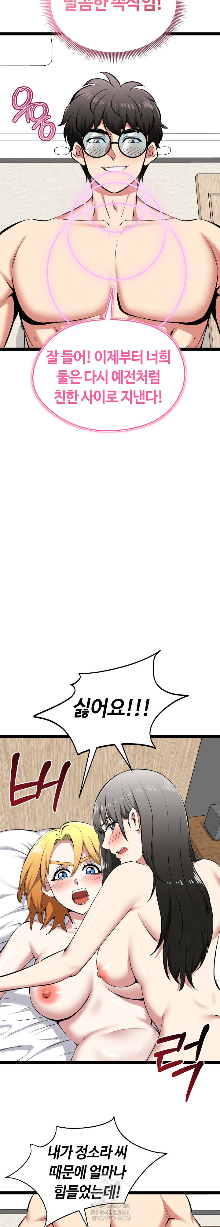 running-the-game-raw-chap-33-7