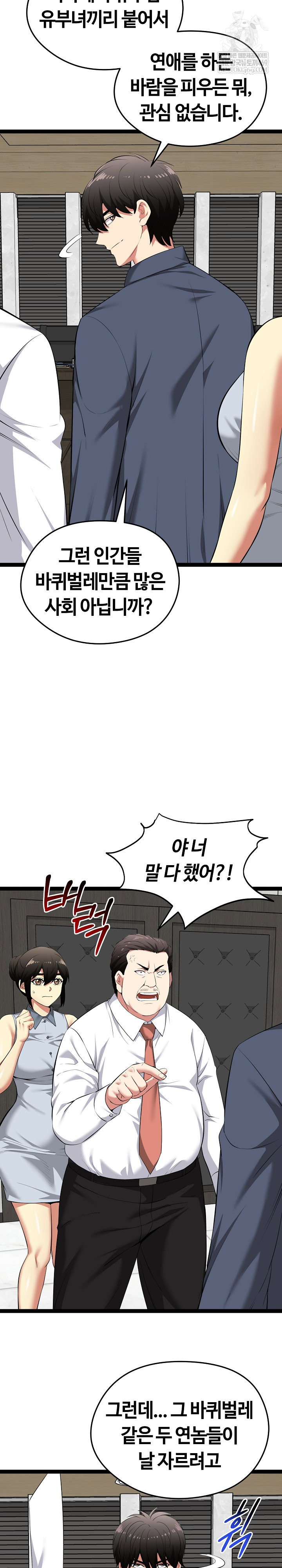running-the-game-raw-chap-38-22