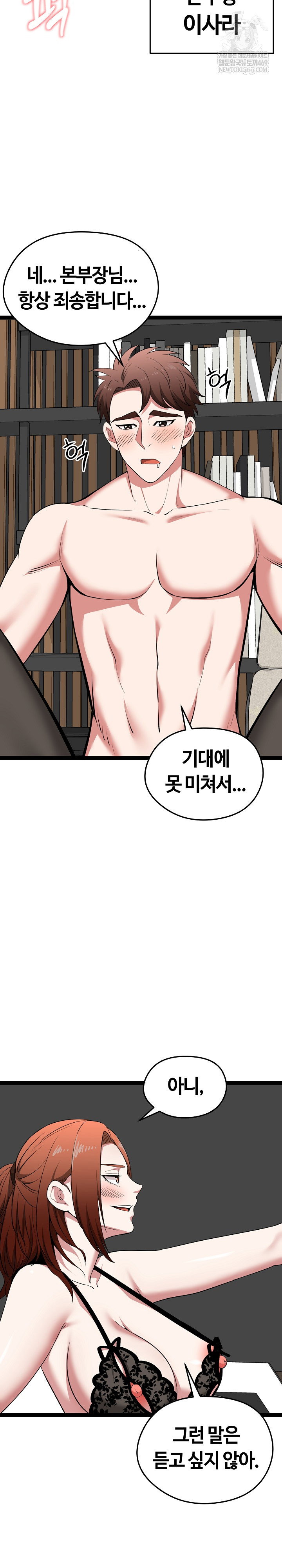 running-the-game-raw-chap-39-10