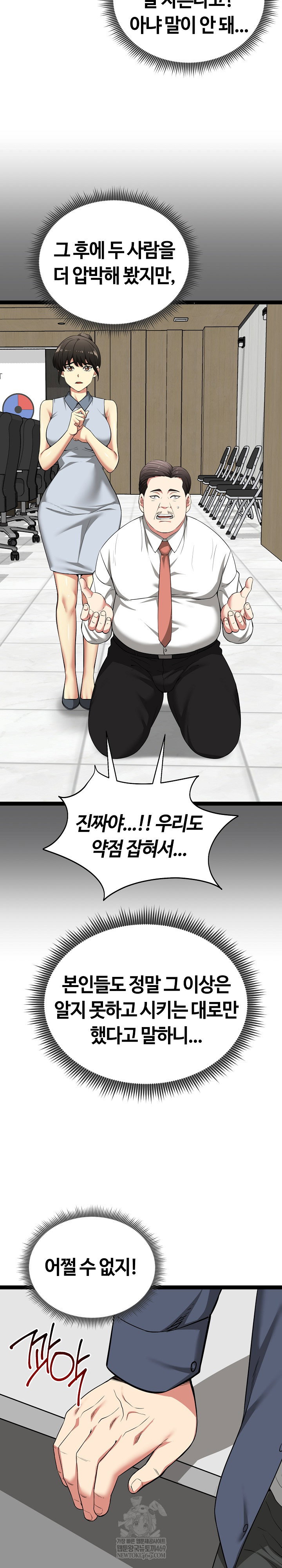 running-the-game-raw-chap-39-5
