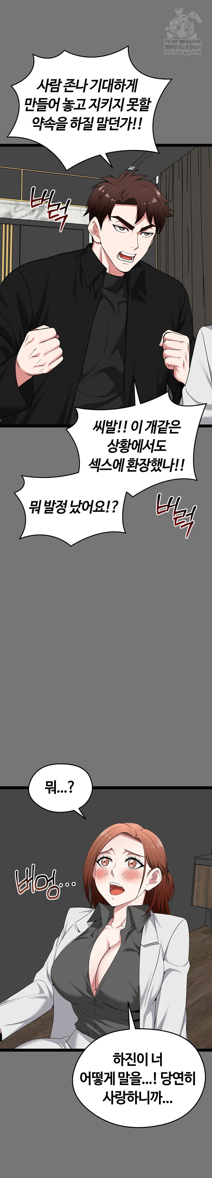 running-the-game-raw-chap-40-14