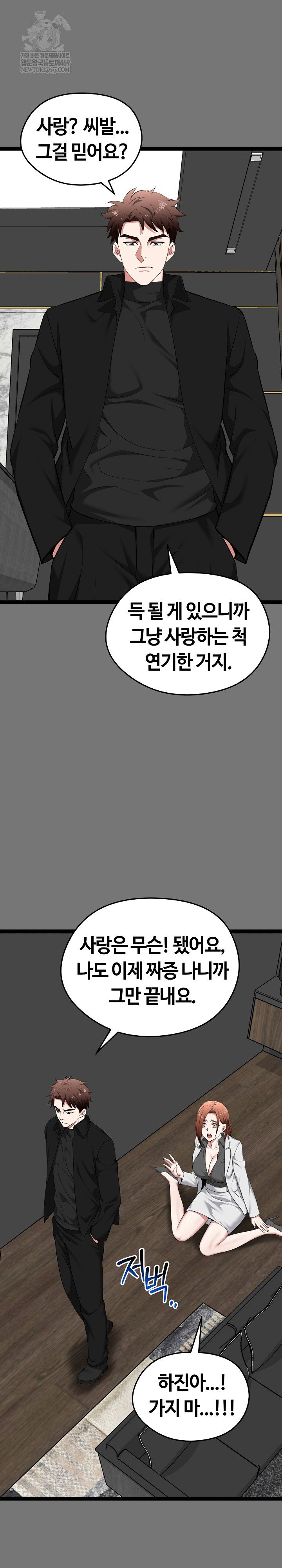 running-the-game-raw-chap-40-15