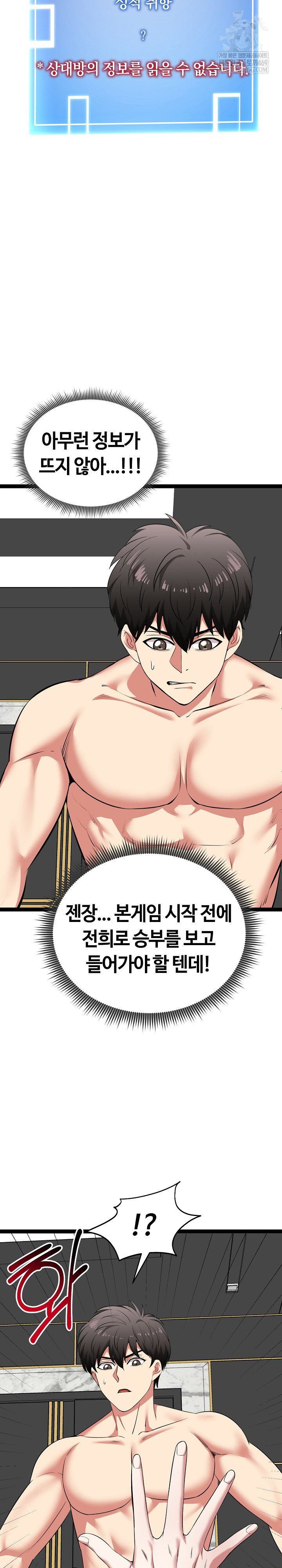 running-the-game-raw-chap-41-27