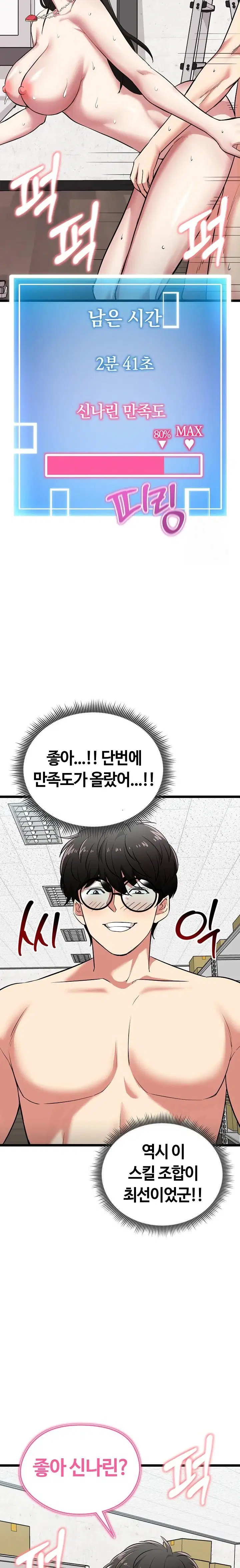 running-the-game-raw-chap-8-31