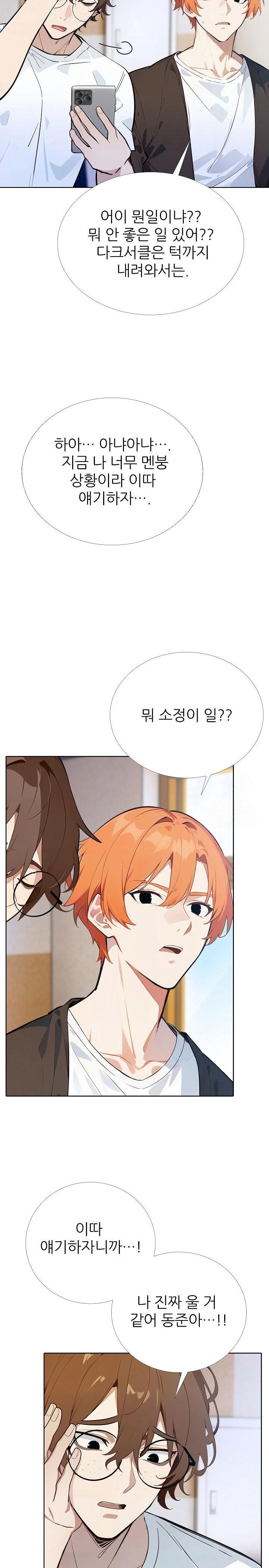 wish-note-raw-chap-12-22