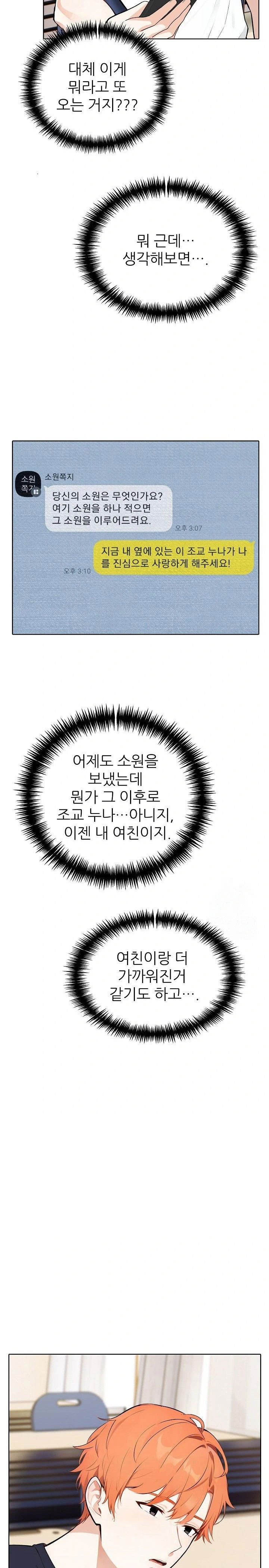 wish-note-raw-chap-23-20