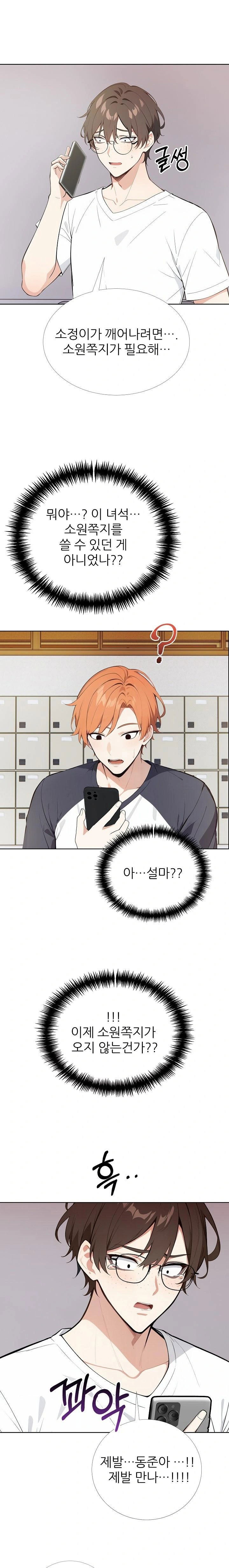 wish-note-raw-chap-25-12