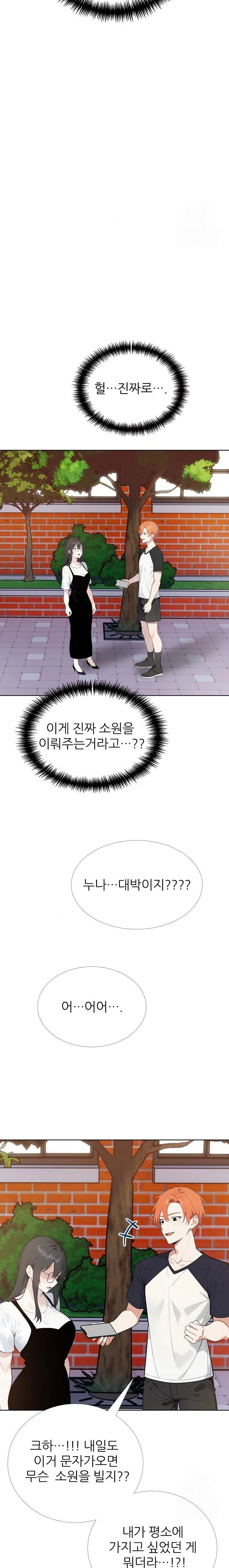 wish-note-raw-chap-25-4