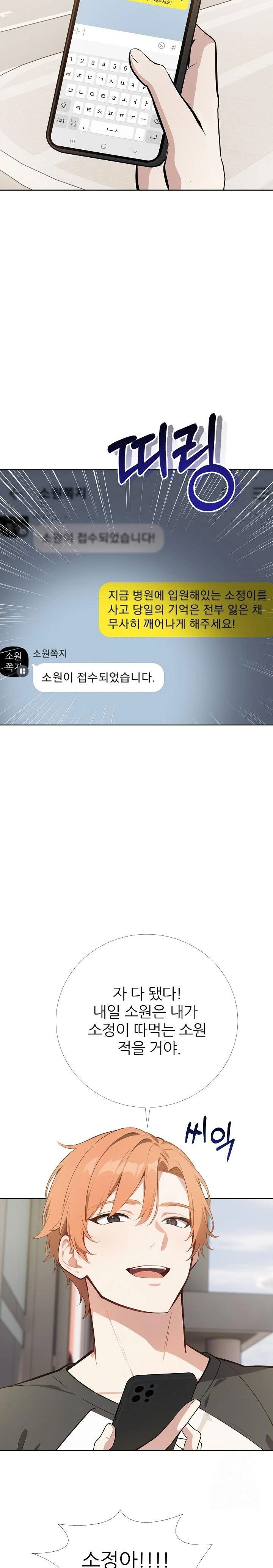 wish-note-raw-chap-26-3