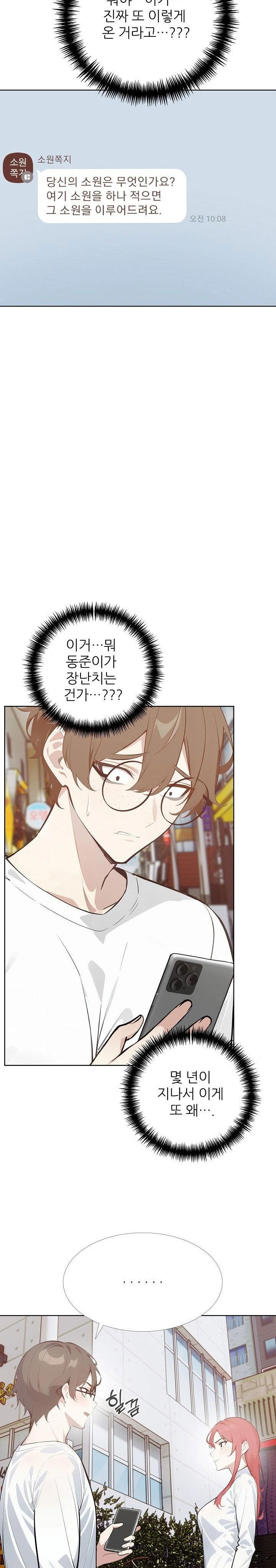 wish-note-raw-chap-30-2