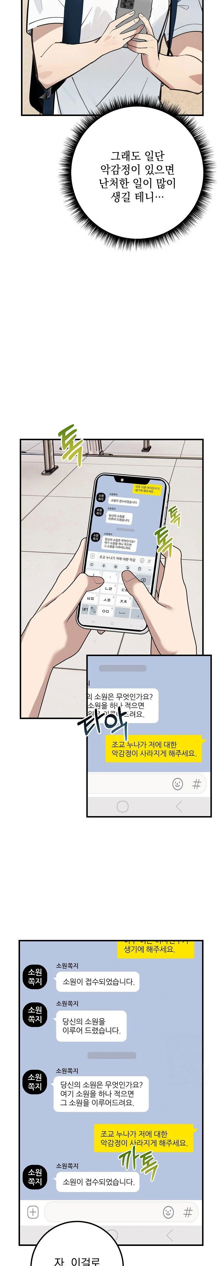 wish-note-raw-chap-7-13