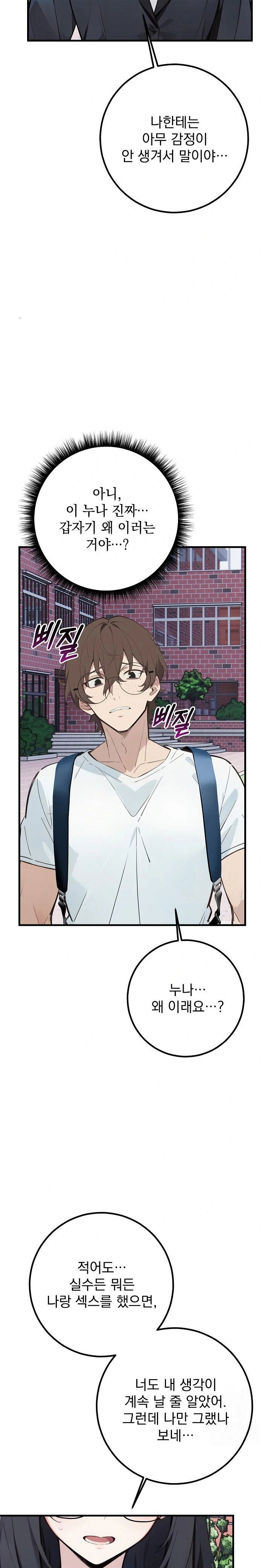 wish-note-raw-chap-7-7