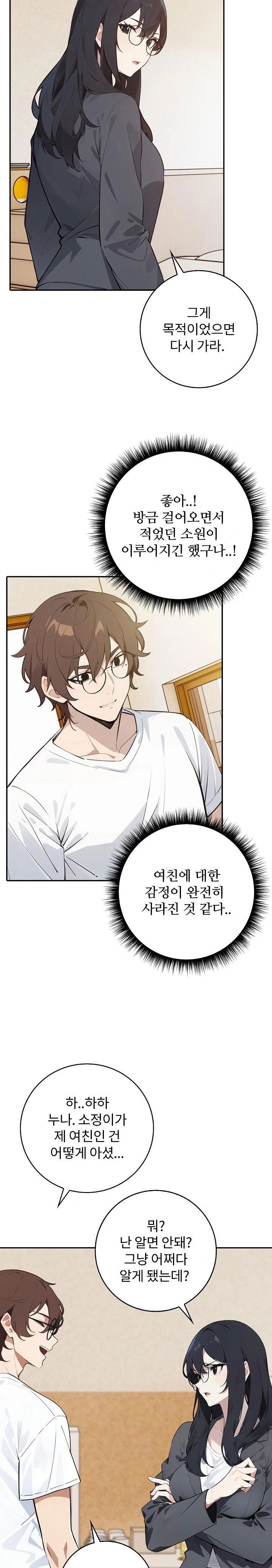 wish-note-raw-chap-8-14