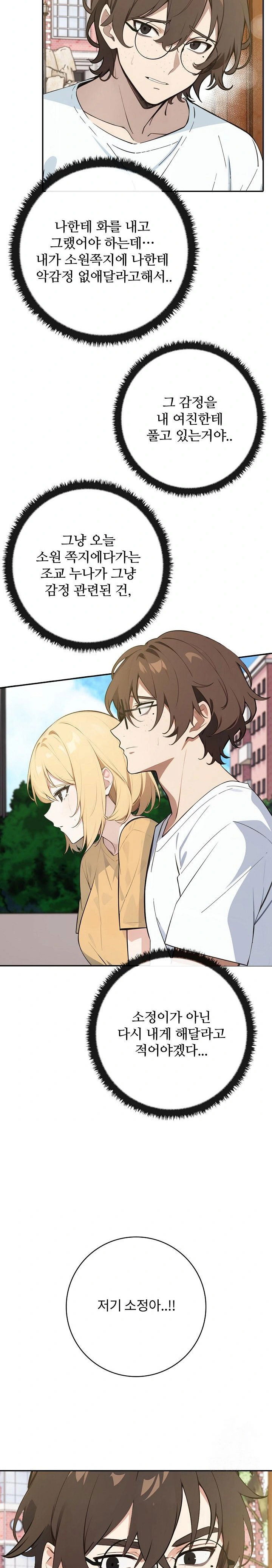 wish-note-raw-chap-8-5