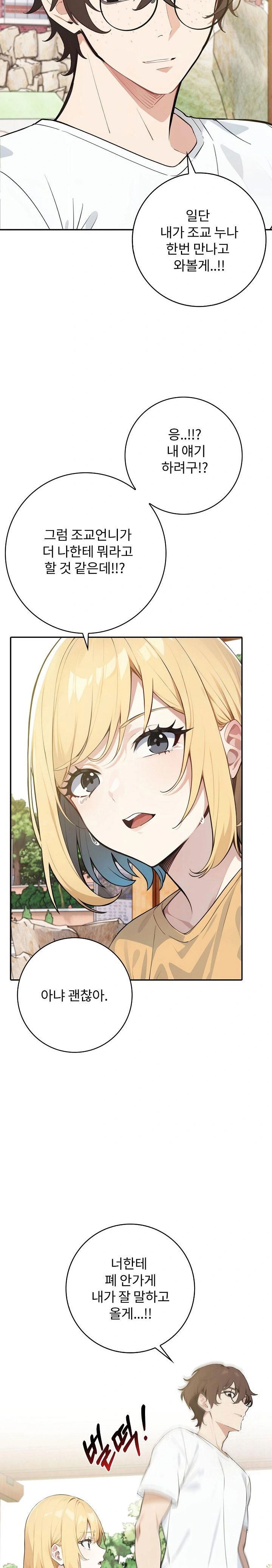 wish-note-raw-chap-8-6