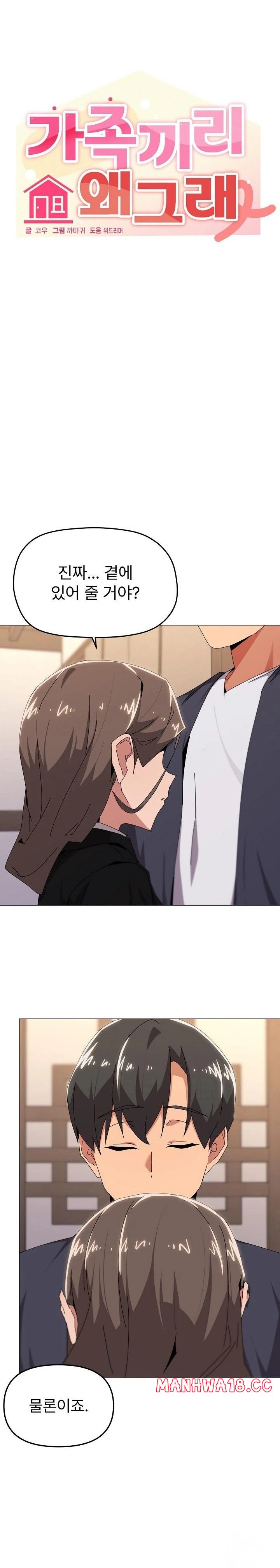 whats-wrong-with-this-family-raw-chap-52-1