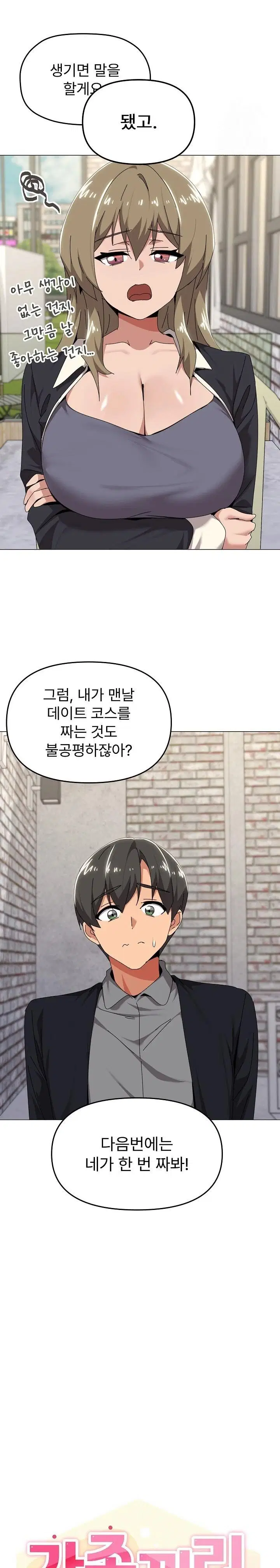 whats-wrong-with-this-family-raw-chap-62-4