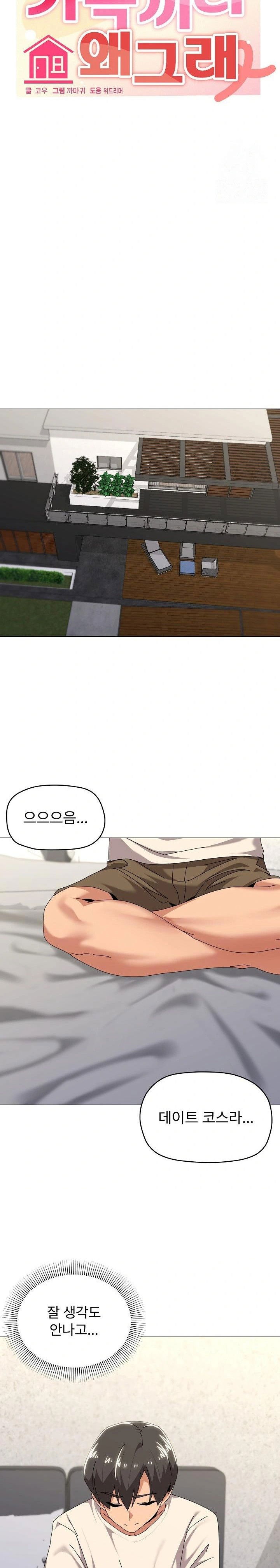 whats-wrong-with-this-family-raw-chap-62-5