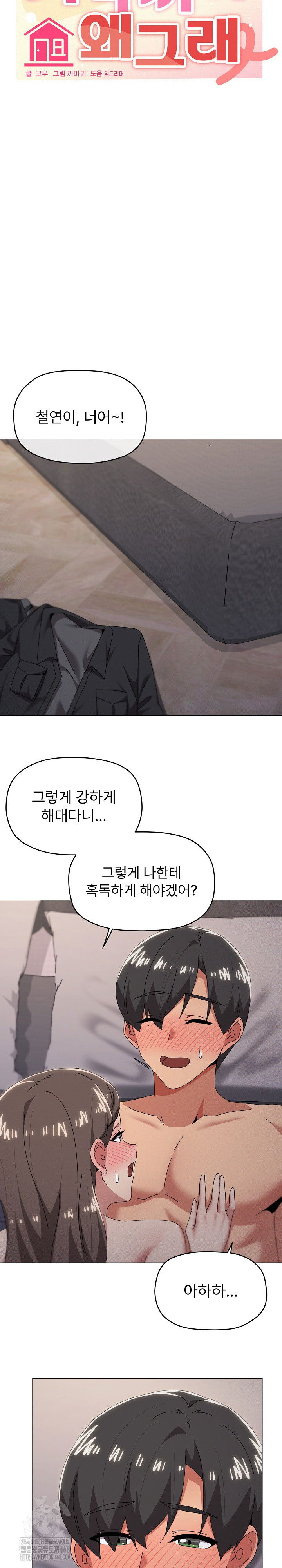 whats-wrong-with-this-family-raw-chap-75-3