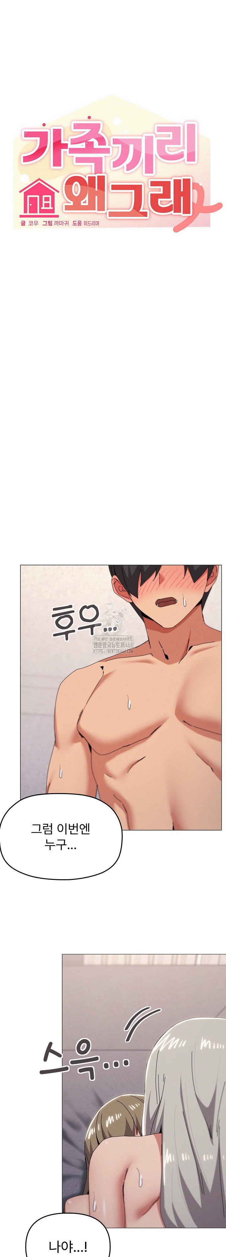 whats-wrong-with-this-family-raw-chap-80-7