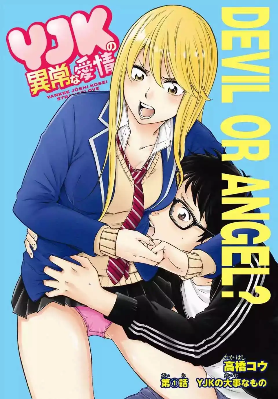 yankee-jk-no-ijou-na-aijou-chap-1.1-2