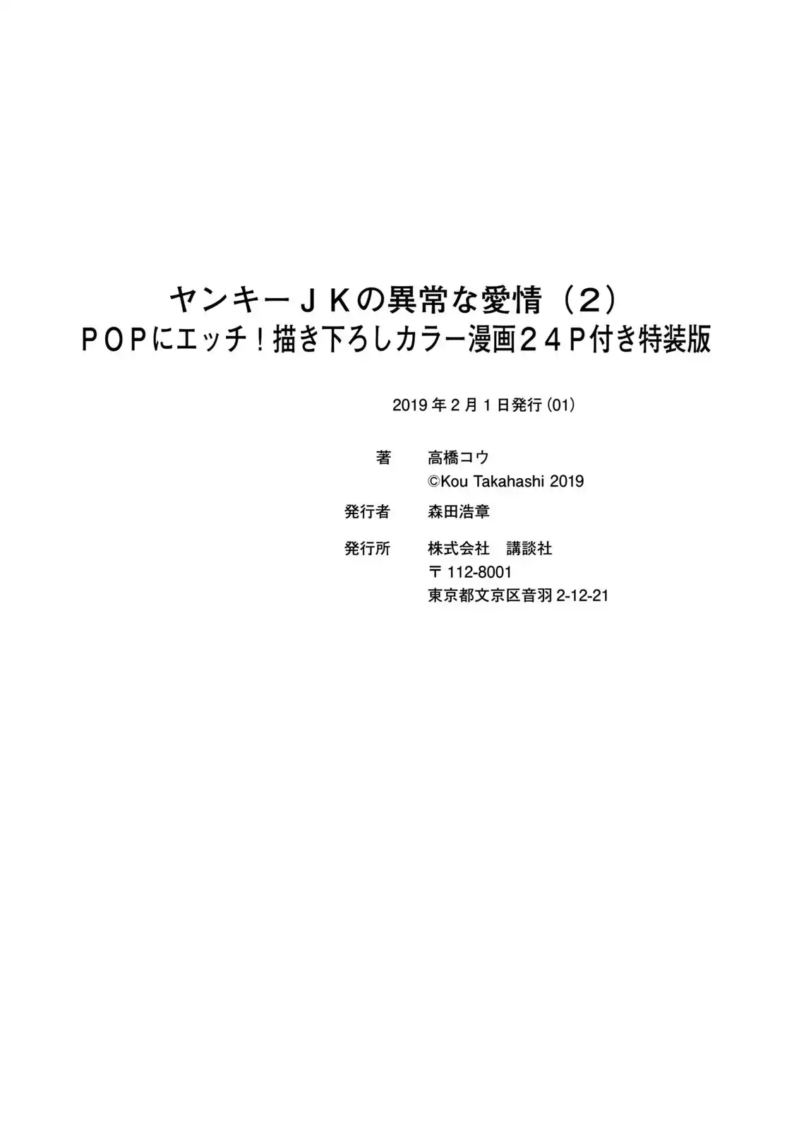 yankee-jk-no-ijou-na-aijou-chap-13.95-7