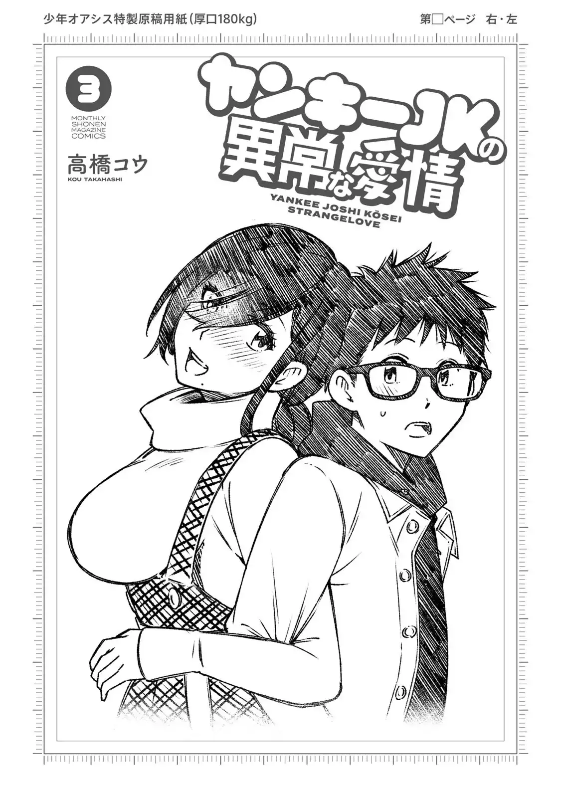 yankee-jk-no-ijou-na-aijou-chap-14-1
