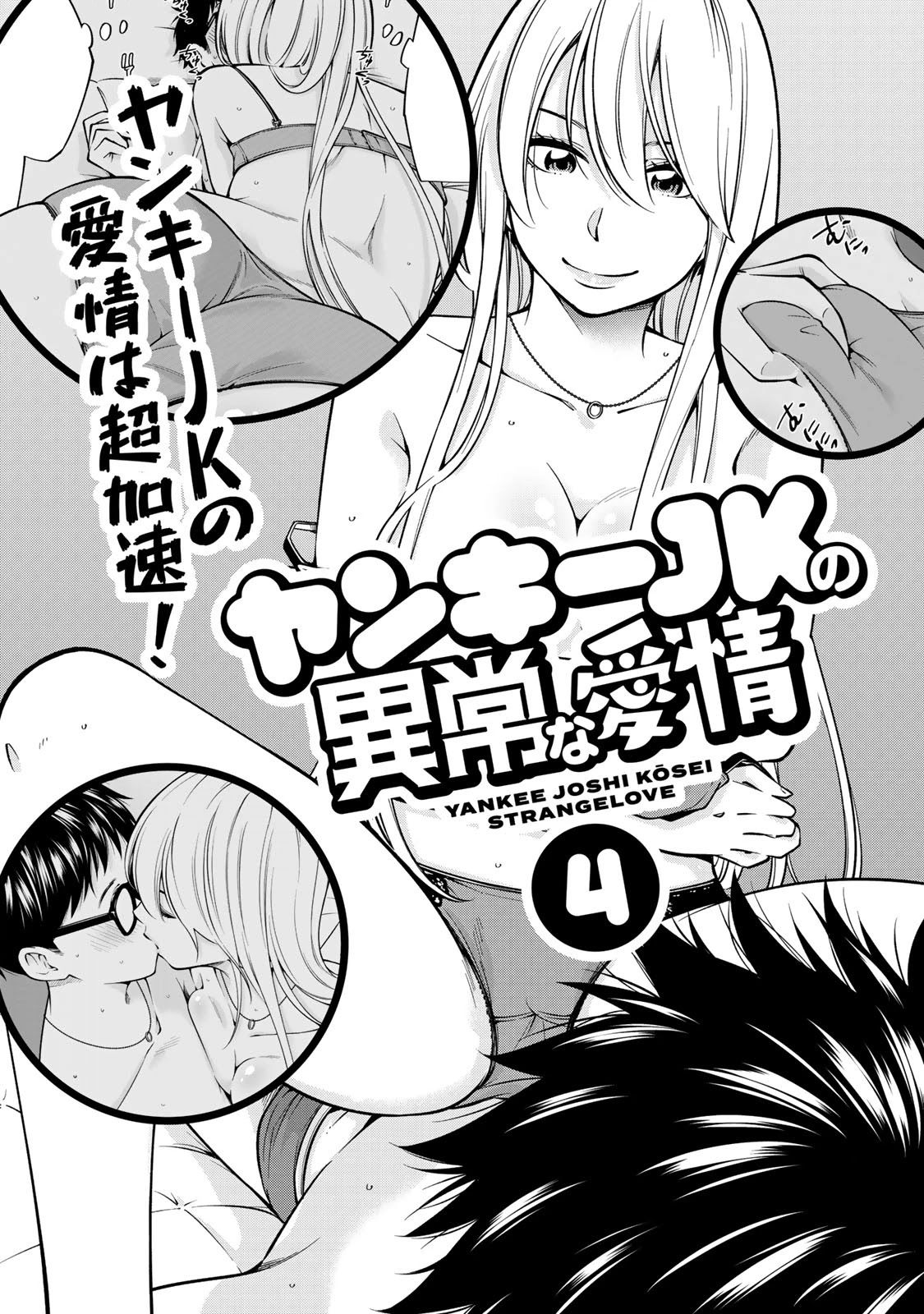 yankee-jk-no-ijou-na-aijou-chap-20.6-22