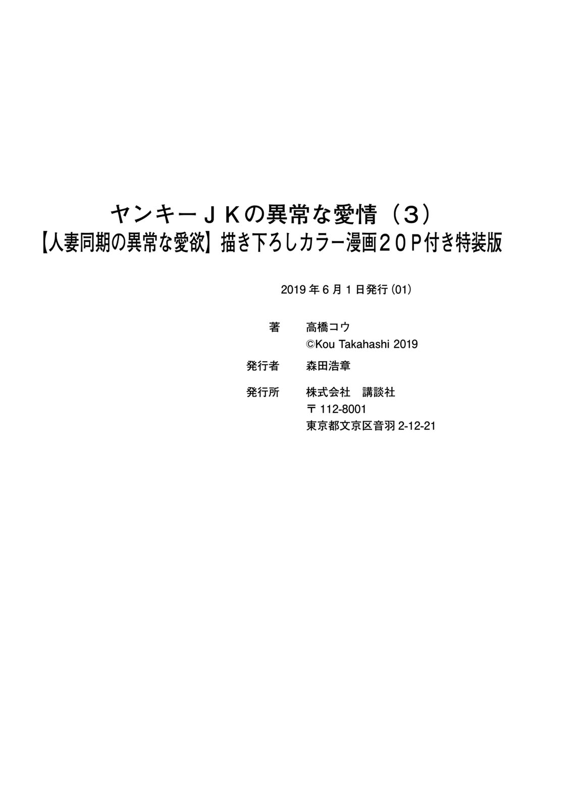 yankee-jk-no-ijou-na-aijou-chap-20.6-24