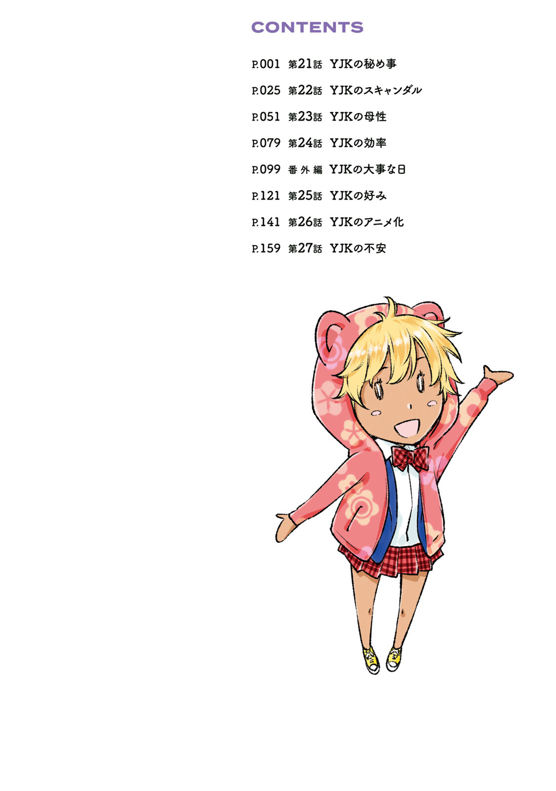 yankee-jk-no-ijou-na-aijou-chap-21-0