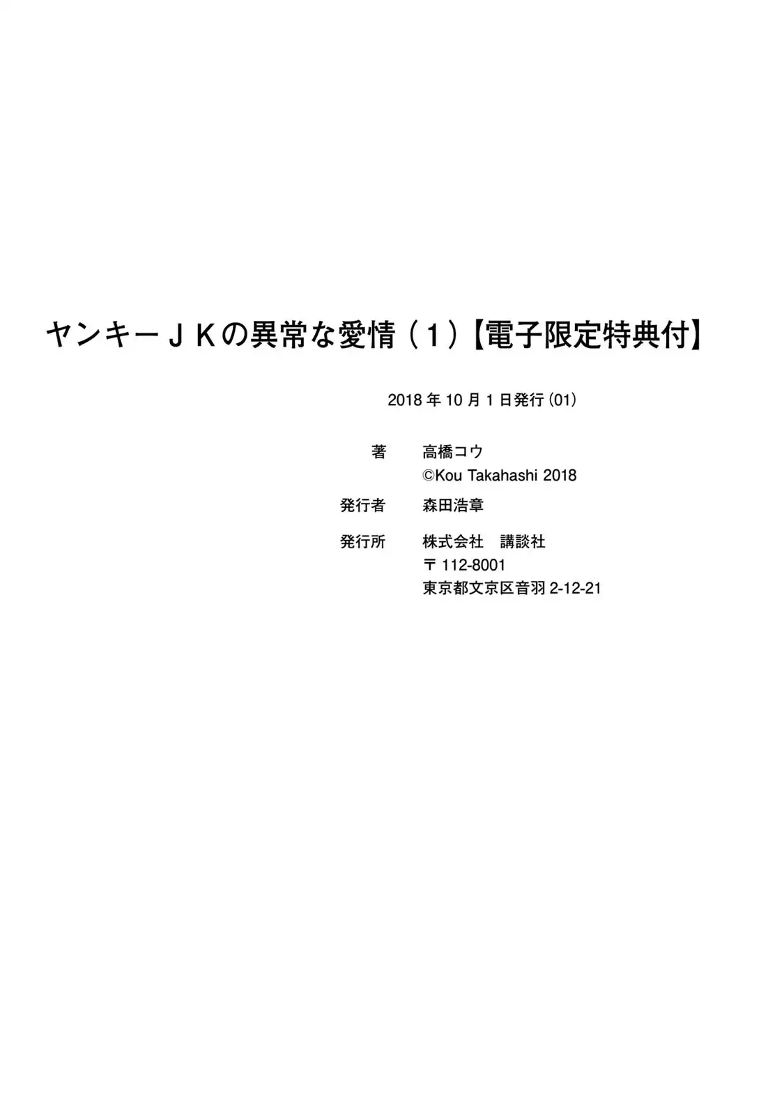 yankee-jk-no-ijou-na-aijou-chap-6.5-13