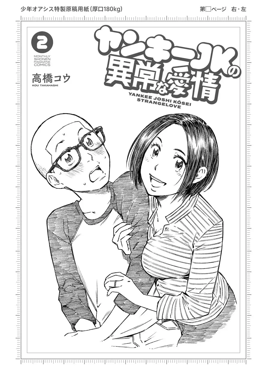 yankee-jk-no-ijou-na-aijou-chap-7-3