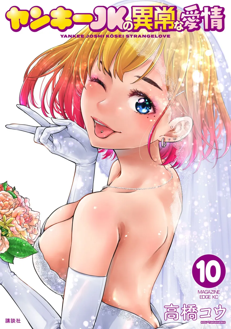 yankee-jk-no-ijou-na-aijou-chap-74-0