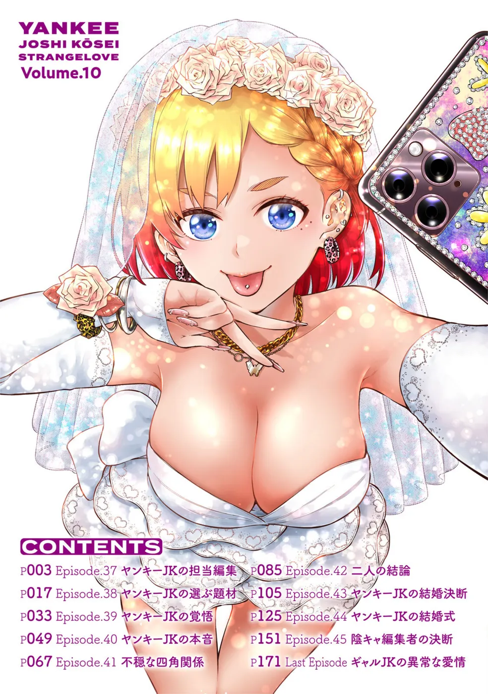yankee-jk-no-ijou-na-aijou-chap-74-1