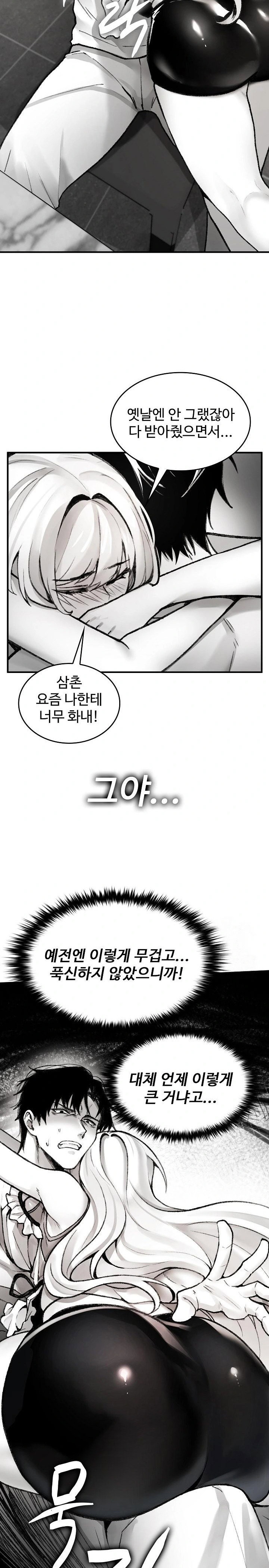 are-you-a-nephew-uncle-raw-chap-1-17