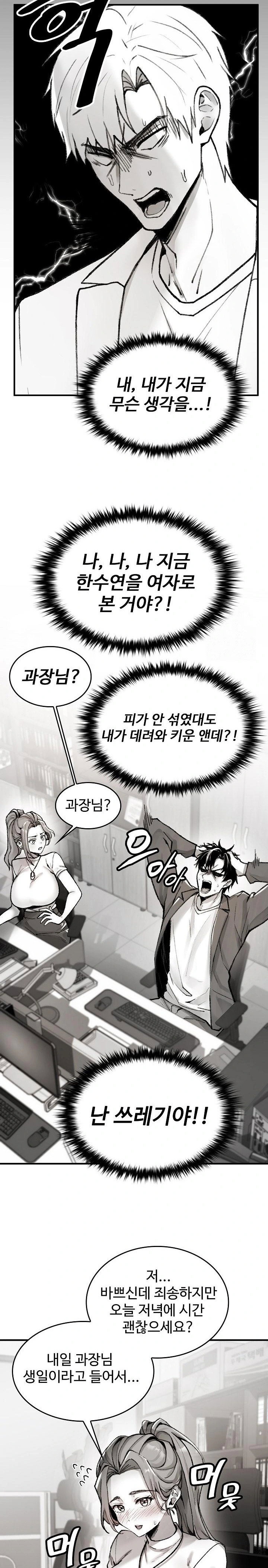 are-you-a-nephew-uncle-raw-chap-1-26