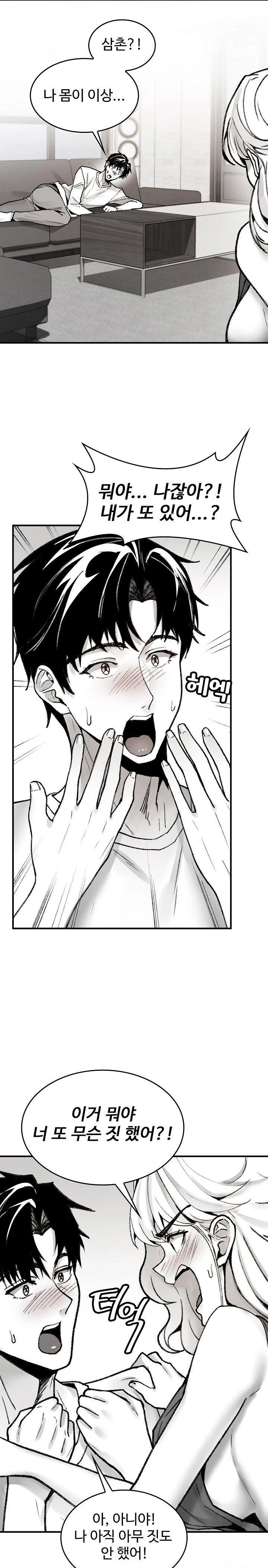 are-you-a-nephew-uncle-raw-chap-1-44