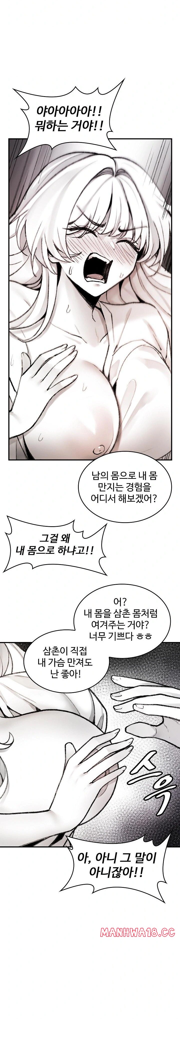 are-you-a-nephew-uncle-raw-chap-2-15
